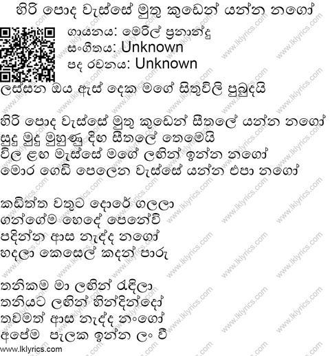 Hiri Poda Wesse Muthu Kuden Yanna Nango Lyrics